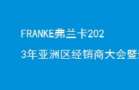 FRANKE2023̴ƷԲĻ